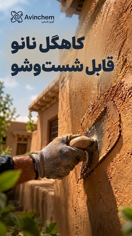 کاهگل نانو